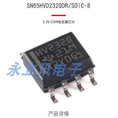原装正品 贴片 SN65HVD232QDR 封装SOIC-8 3.3V CAN收发器芯片