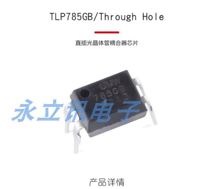 原装正品 UMW TLP785GB DIP-4 直插光晶体管耦合器芯片