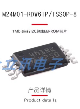 原装正品 M24M01-RDW6TP TSSOP-8 1Mbit串行I2C总线EEPROM芯片