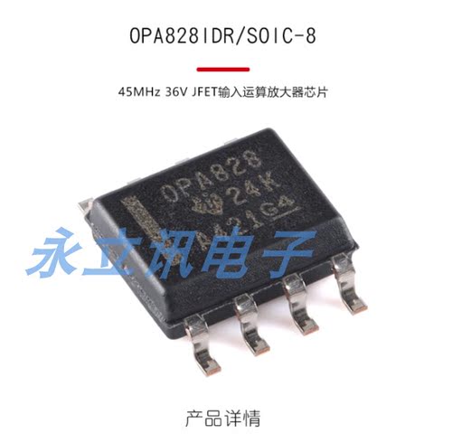 原装正品 OPA828IDR SOIC-8 45MHz 36V JFET输入运算放大器芯片