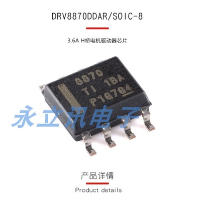原装正品 贴片 DRV8870DDAR SOIC-8 3.6A H桥电机驱动器芯片