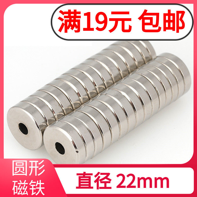 圆形带孔 直径 D22mm 稀土永磁王 钕铁硼强磁 强力磁铁强吸铁石