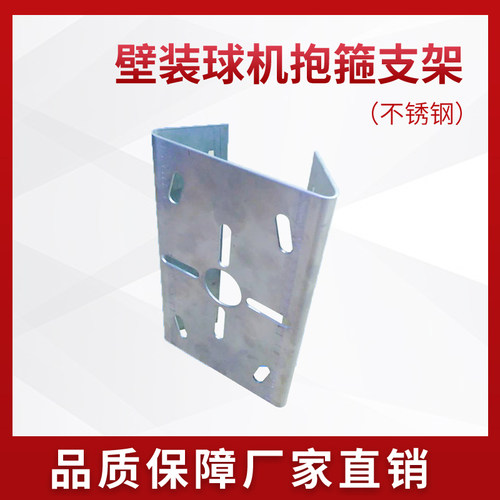 海康球机支架抱箍板支架加厚