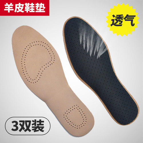 透气吸汗防臭羊皮鞋垫