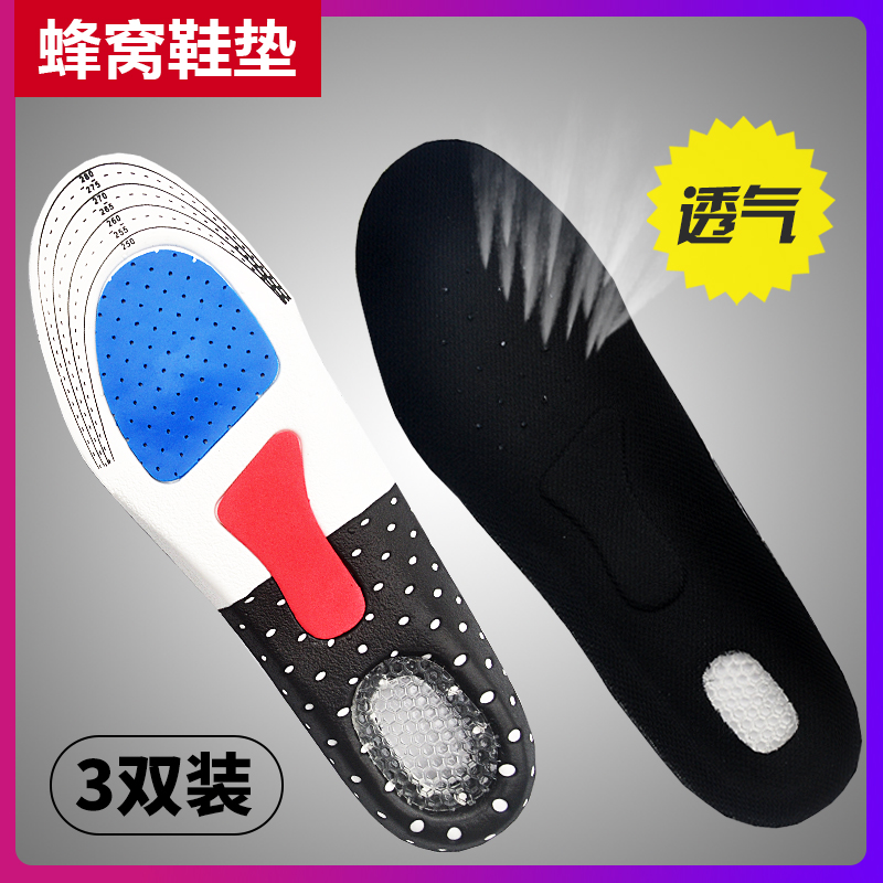 可裁剪 加厚柔软防臭透气吸汗减震弹力蜂窝跑步篮球男女运动鞋垫