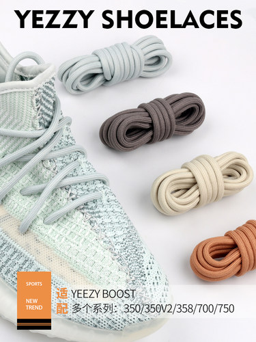 老爹鞋yeezy700椰子350v2粗圆形鞋带绳男女ins潮灰色米色白色原装