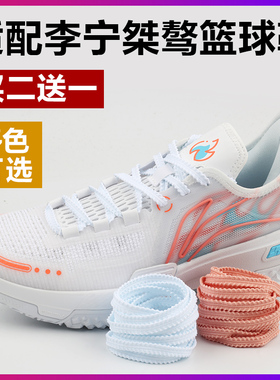 适配李宁桀骜篮球鞋锯齿款扁平运动跑鞋鞋带黑白灰黄绿色原装品质