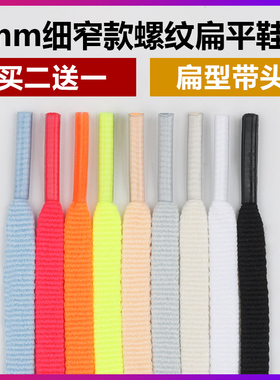 6mm细窄扁平鞋带扁头适配男女运动鞋耐克飞马跑鞋白黑色 原装品质