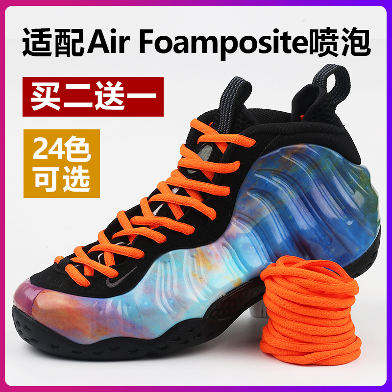 适配耐克nike男女南海岸极光银河喷泡篮球鞋半圆形鞋带绳原装品质