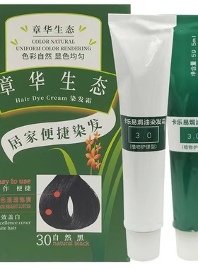 章华生态温和无过敏染发剂纯植物染发膏黑色焗油140ml纯天然正品