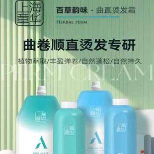 发廊批发上海章华曲直烫热烫烫卷直发离子烫不伤发芳香无味数码烫