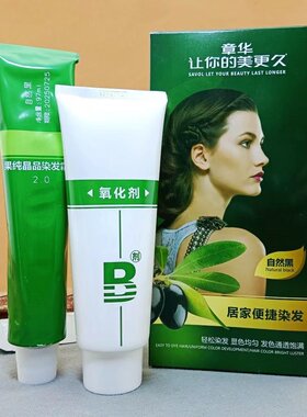 章华橄榄染发剂温和焗油健康不伤发染彩色染膏盖白发黑色彩油97*2