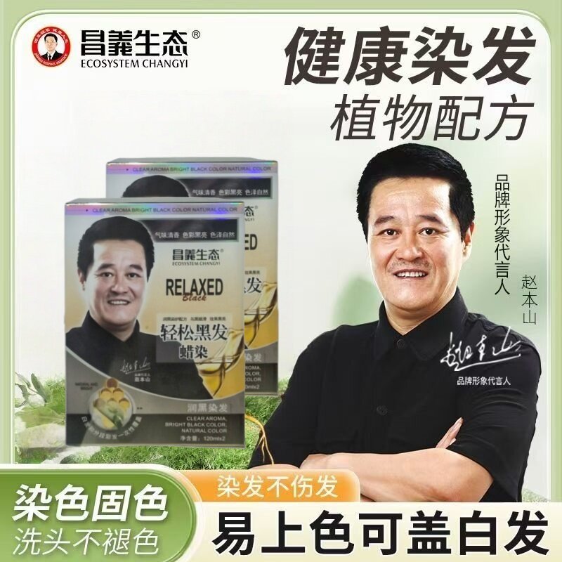 昌义生态五倍子轻松黑发染发剂