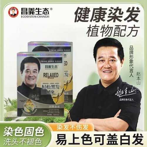 昌义生态五倍子轻松黑发染发剂