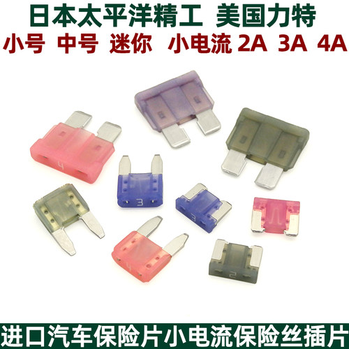 力特进口汽车保险丝插片2A3A4A