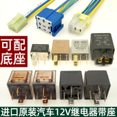 车用改装 进口欧姆龙汽车原装 继电器 继电器12V通用4脚5脚带座防水