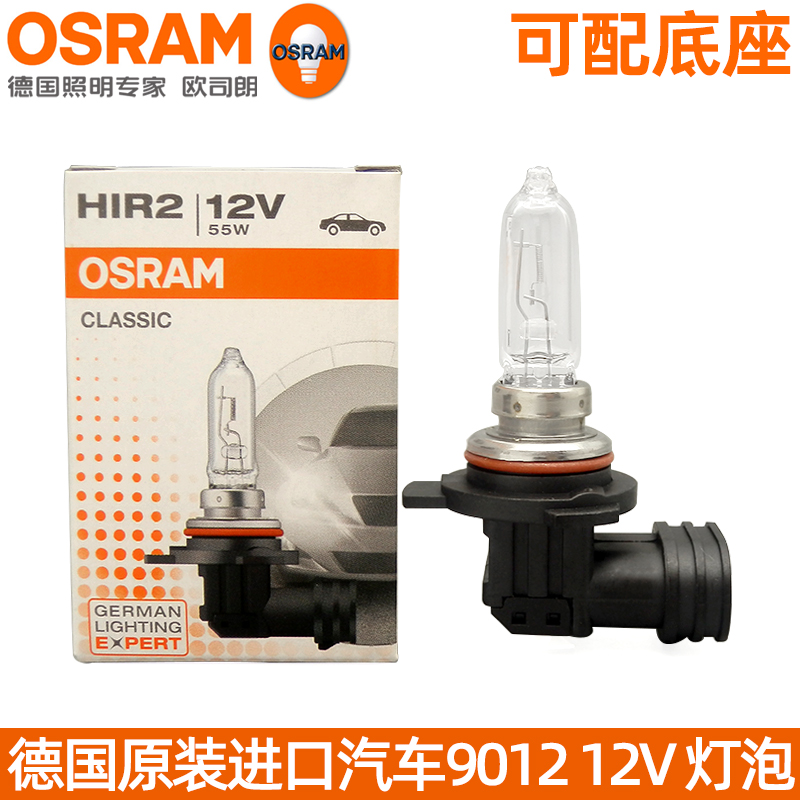 OSRAM欧司朗9012/HIR2汽车灯泡