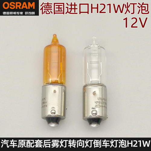 H21W汽车灯泡转向灯刹车灯后雾灯