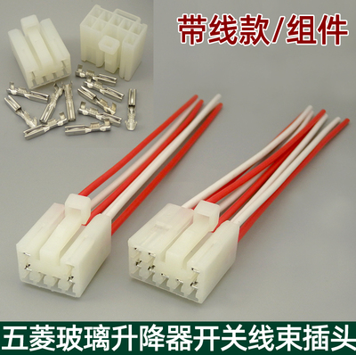 五菱荣光宏光之光升降器开关插头