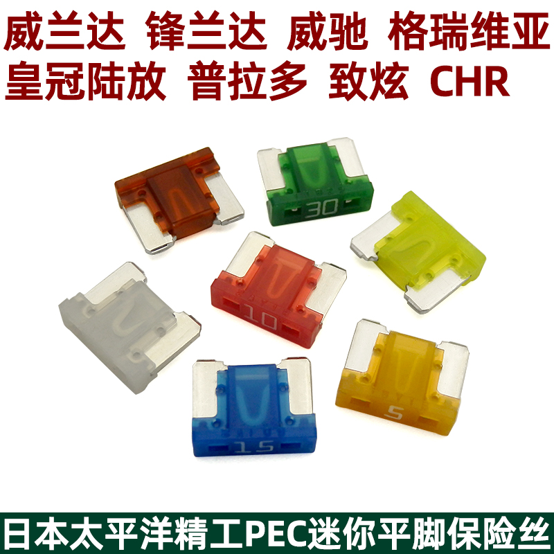 锋兰达皇冠陆放普拉多原装保险丝