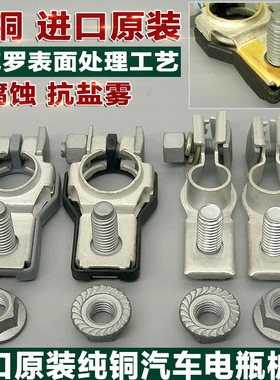 原装进口汽车电瓶桩头纯铜汽车蓄电池夹头电瓶柱夹子接线端子夹头
