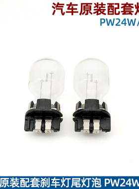 原装PW24W高尔夫7rline旗舰版日行灯MINI迷你F54/F26/X4刹车灯泡