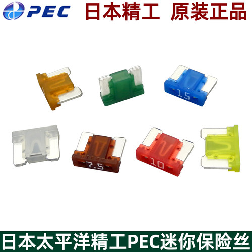 进口汽车迷你平脚保险丝片15A20A