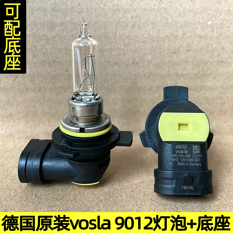 vosla德国进口9012/HIR2汽车灯泡