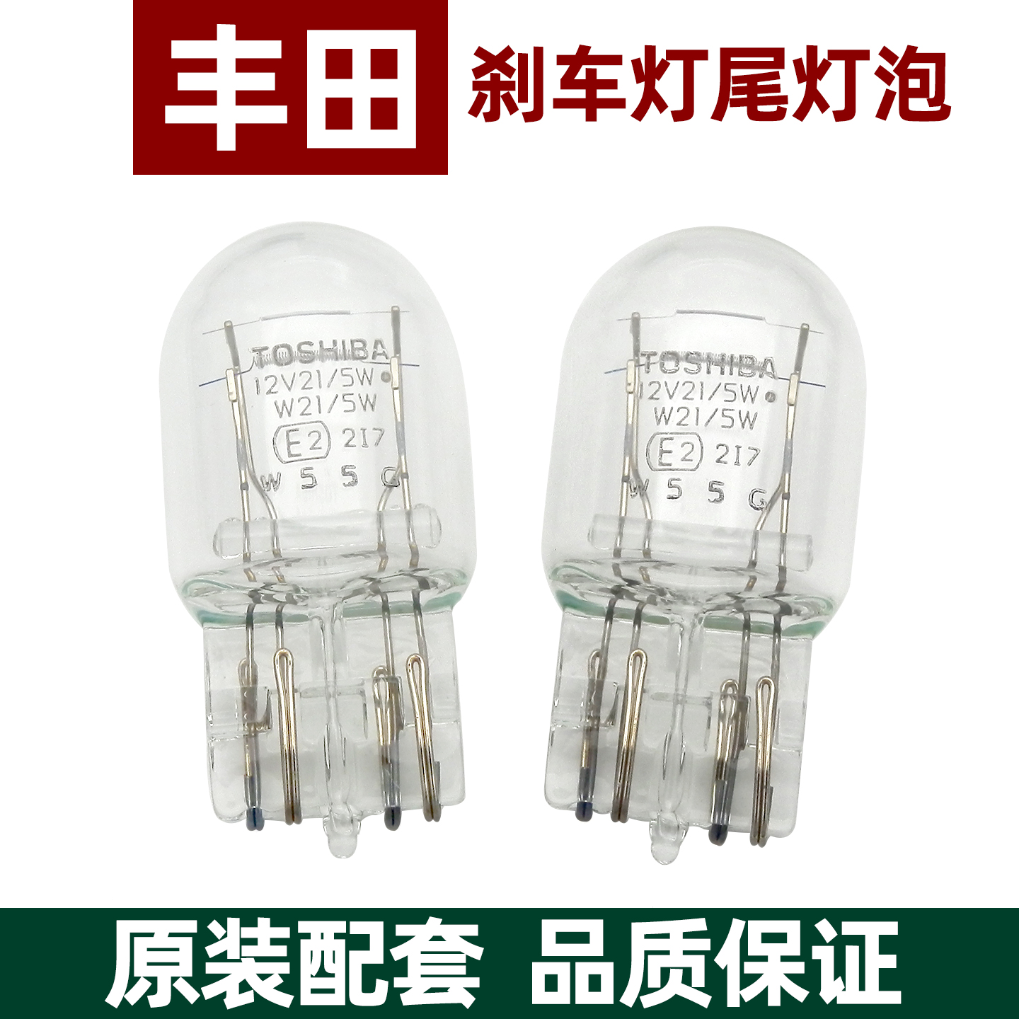 适配丰田卡罗拉凯美瑞雷凌汉兰达RAV4皇冠威驰雅力士尾灯刹车灯泡