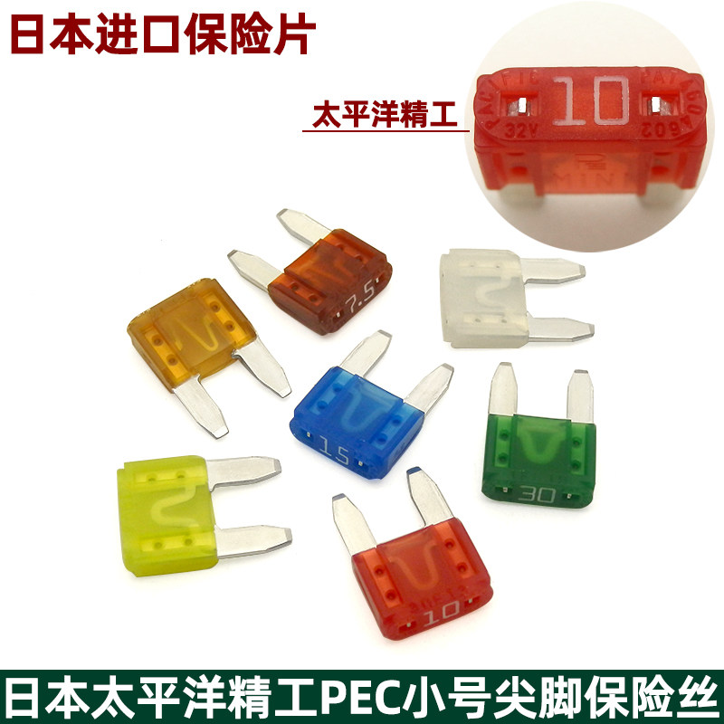 汽车小号保险丝帝豪EC7/GL博瑞/博越/星瑞点烟器大灯雨刮器保险片