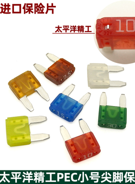 汽车小号保险丝帝豪EC7/GL博瑞/博越/星瑞点烟器大灯雨刮器保险片