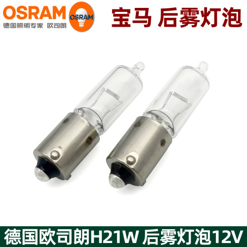 宝马汽车后雾灯泡320li525iX5