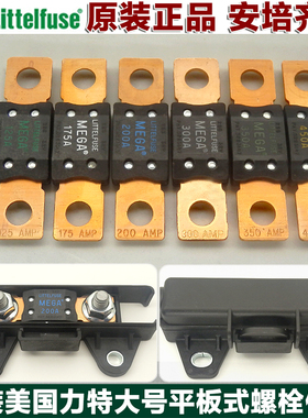 进口力特298大号平板式螺栓式汽车保险丝片100A250A300A400A450A
