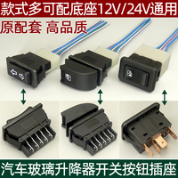 汽車(chē)玻璃升降器開(kāi)關(guān)車(chē)窗改裝通用