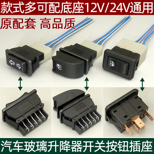 汽车玻璃升降器开关车窗改装通用
