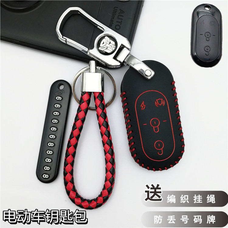 电瓶车遥控器保护套钥匙包