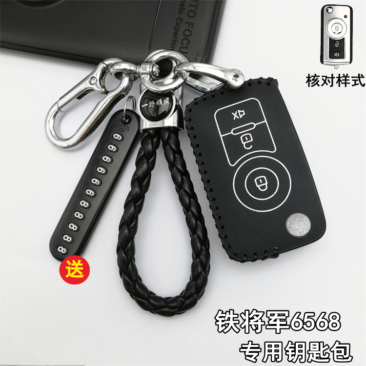 改装遥控器保护套真皮钥匙包扣