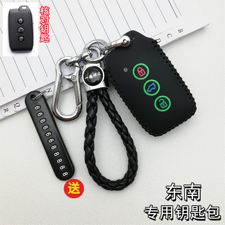 东南钥匙包改装菱悦智能款真皮套