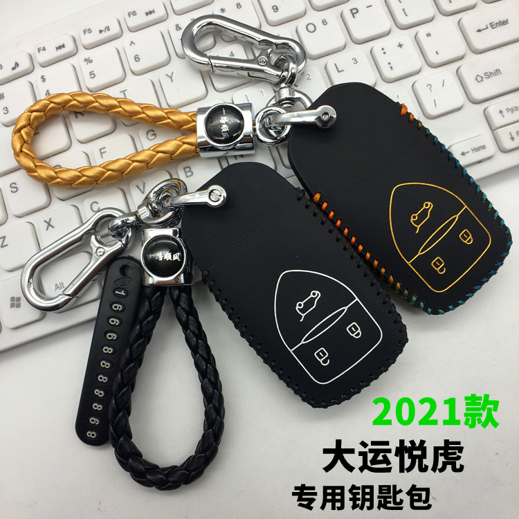 大运新能源钥匙包