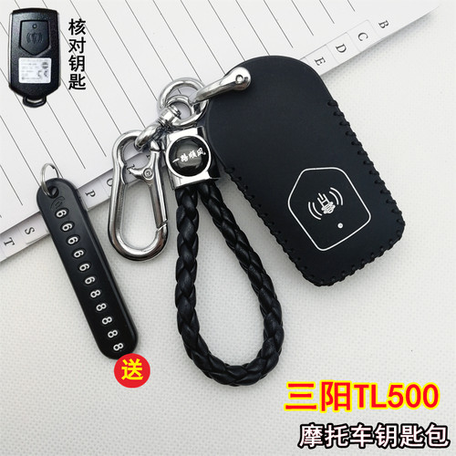 摩托车改装真皮钥匙包扣