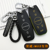 适用22款 荣威iMAX8钥匙套专用上汽imax8遥控真皮钥匙包旗舰至尊版