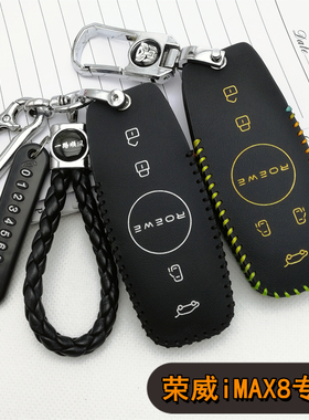 适用22款荣威iMAX8钥匙套专用上汽imax8遥控真皮钥匙包旗舰至尊版