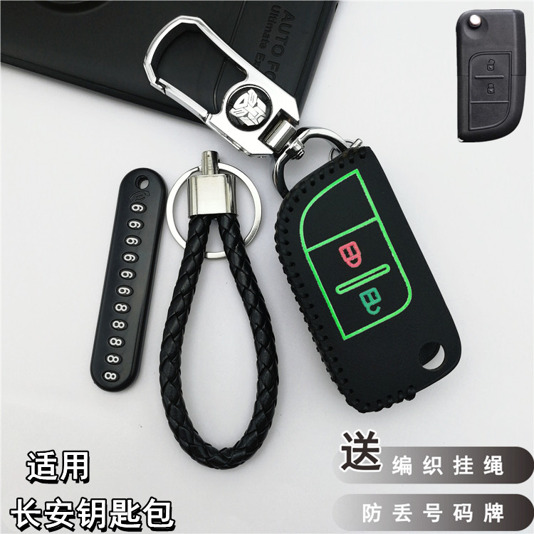 长安跨越王悦翔改装真皮钥匙包