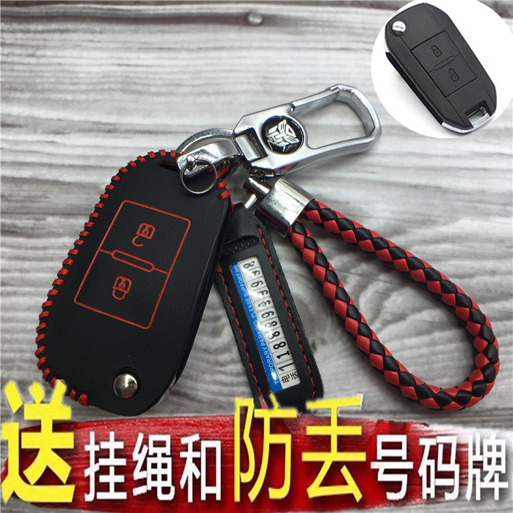 北汽汽车钥匙皮套遥控扣
