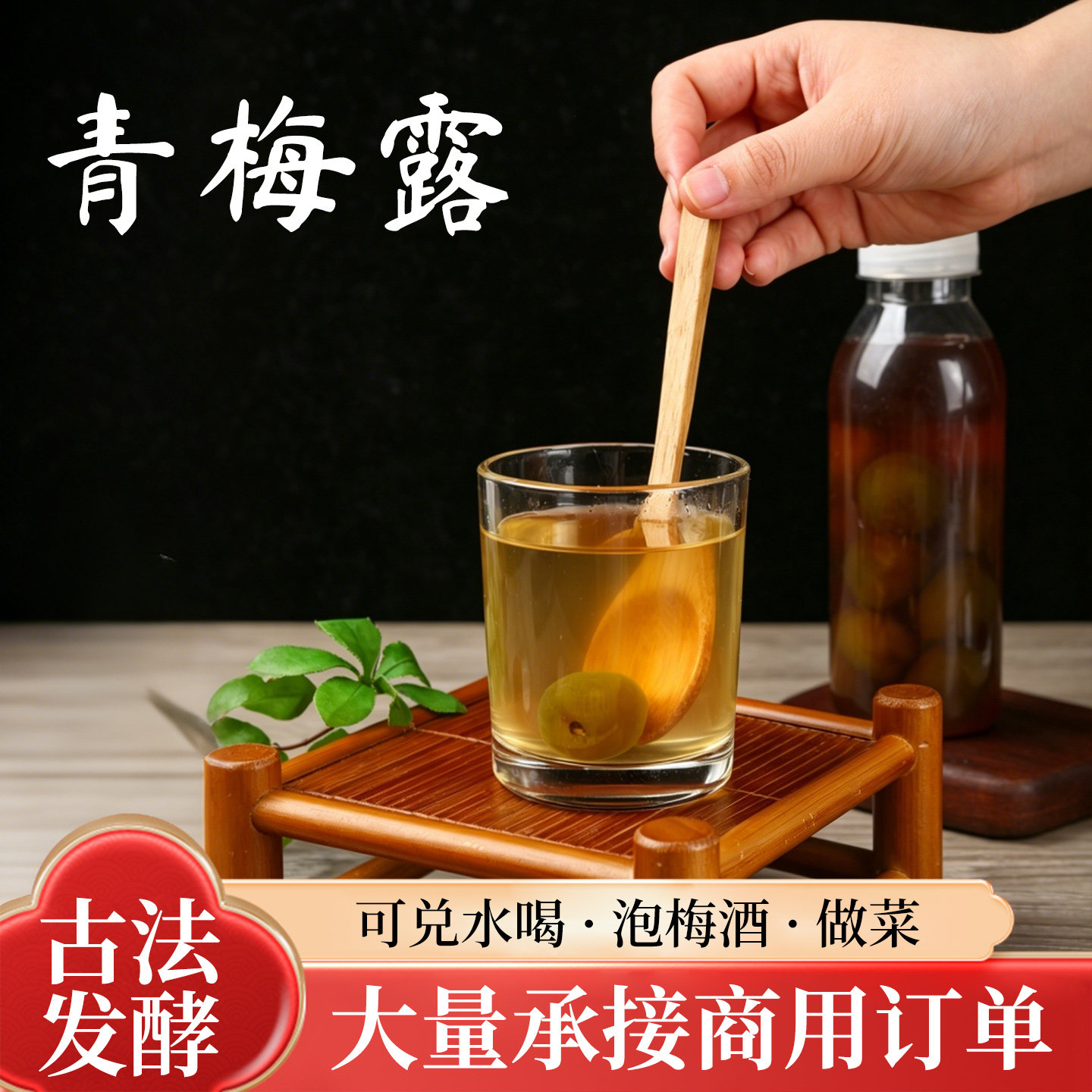 正宗浓缩青梅露500g青梅酵素原液兑气泡水新鲜水果发酵胭脂梅子露
