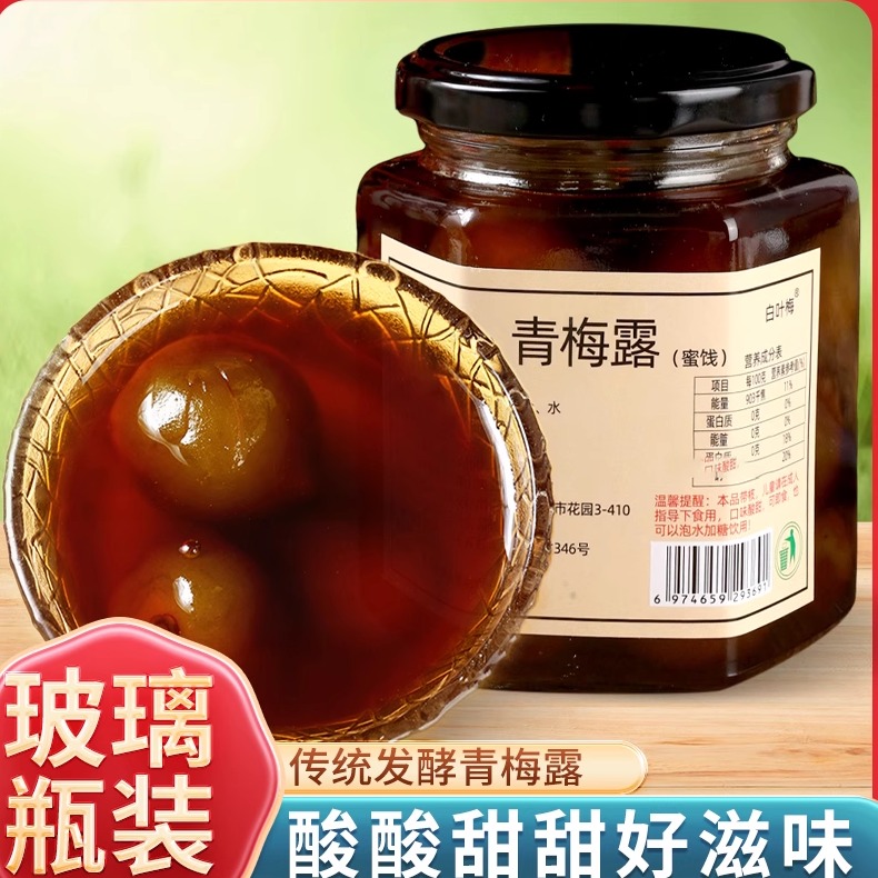 手工青梅露500g玻璃瓶装酵梅浓缩纯青梅汁原浆液气泡水胭脂梅子露