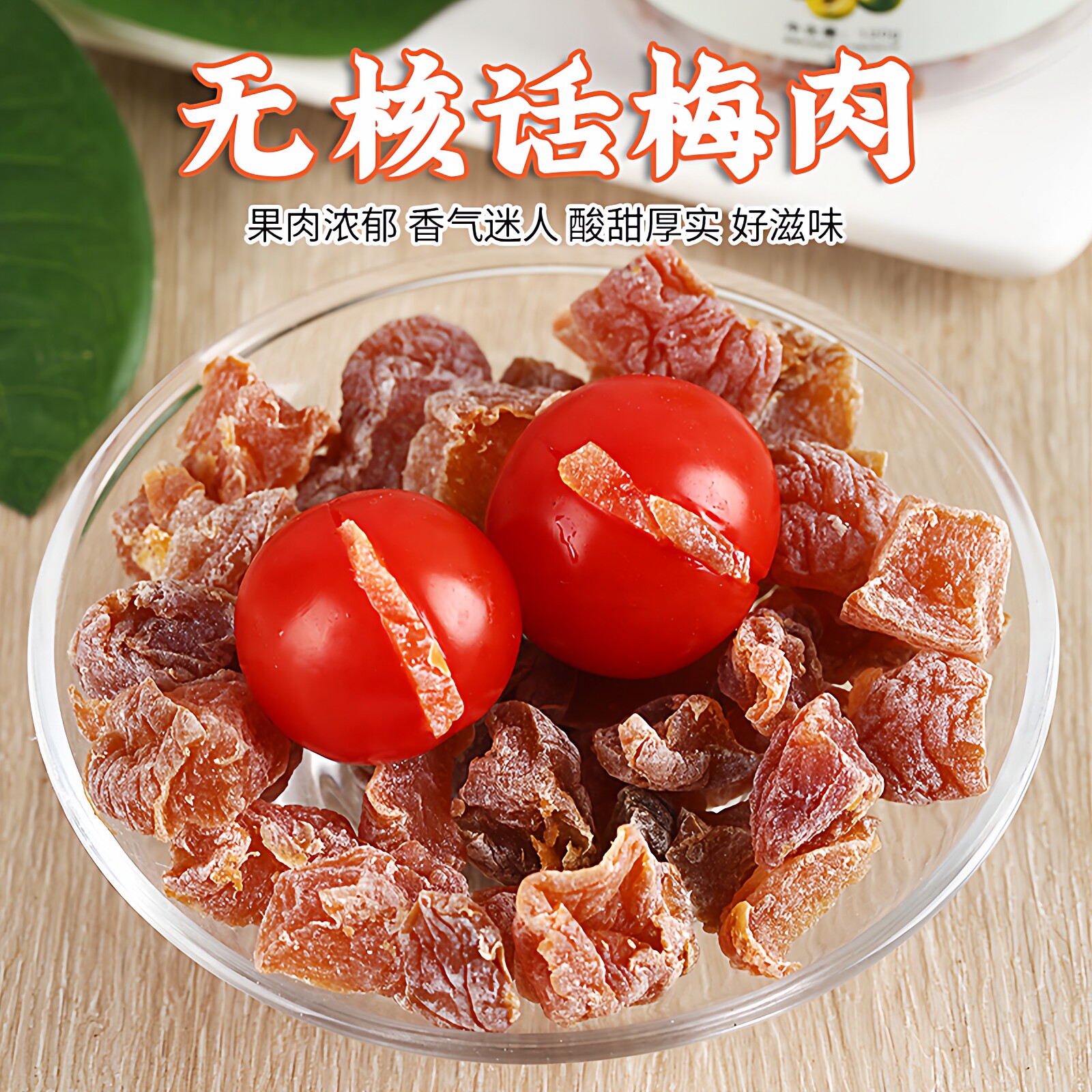 无核话梅肉罐装还魂梅新鲜桃梅女生蜜饯特酸梅肉孕妇孕吐零食果脯虎窝淘 
