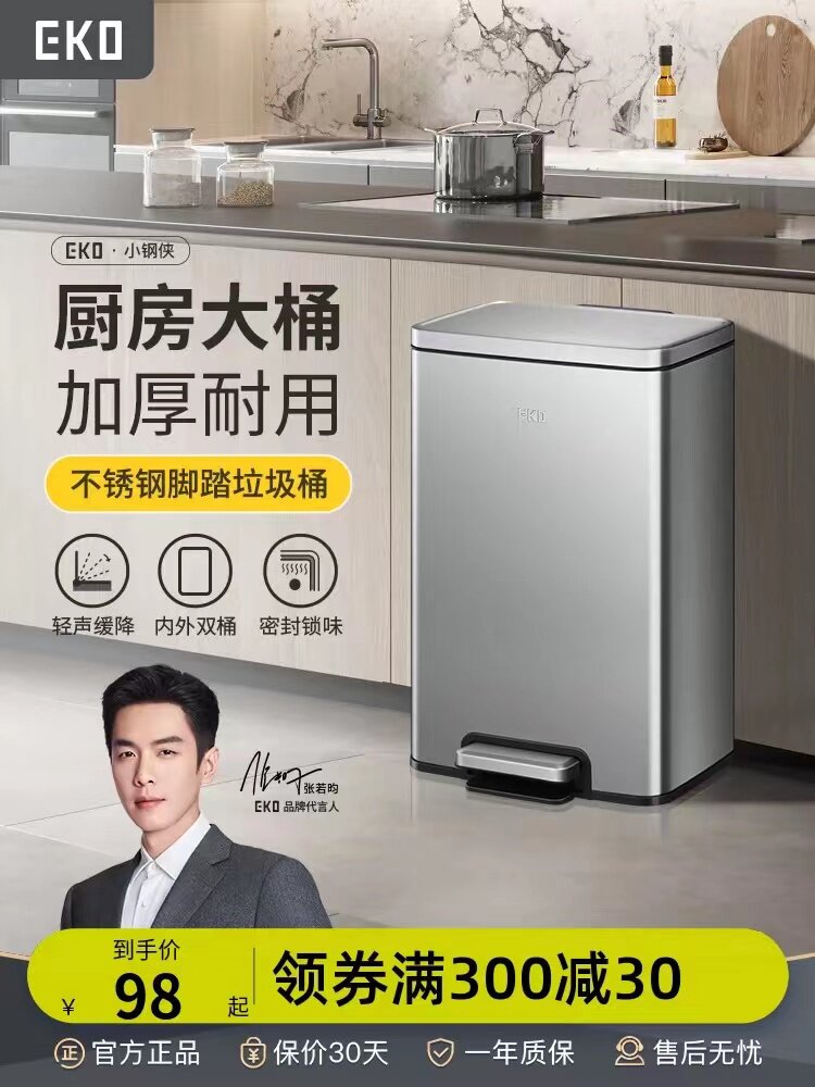 EKO厨房垃圾桶家用带盖脚踩脚踏式客厅卫生间