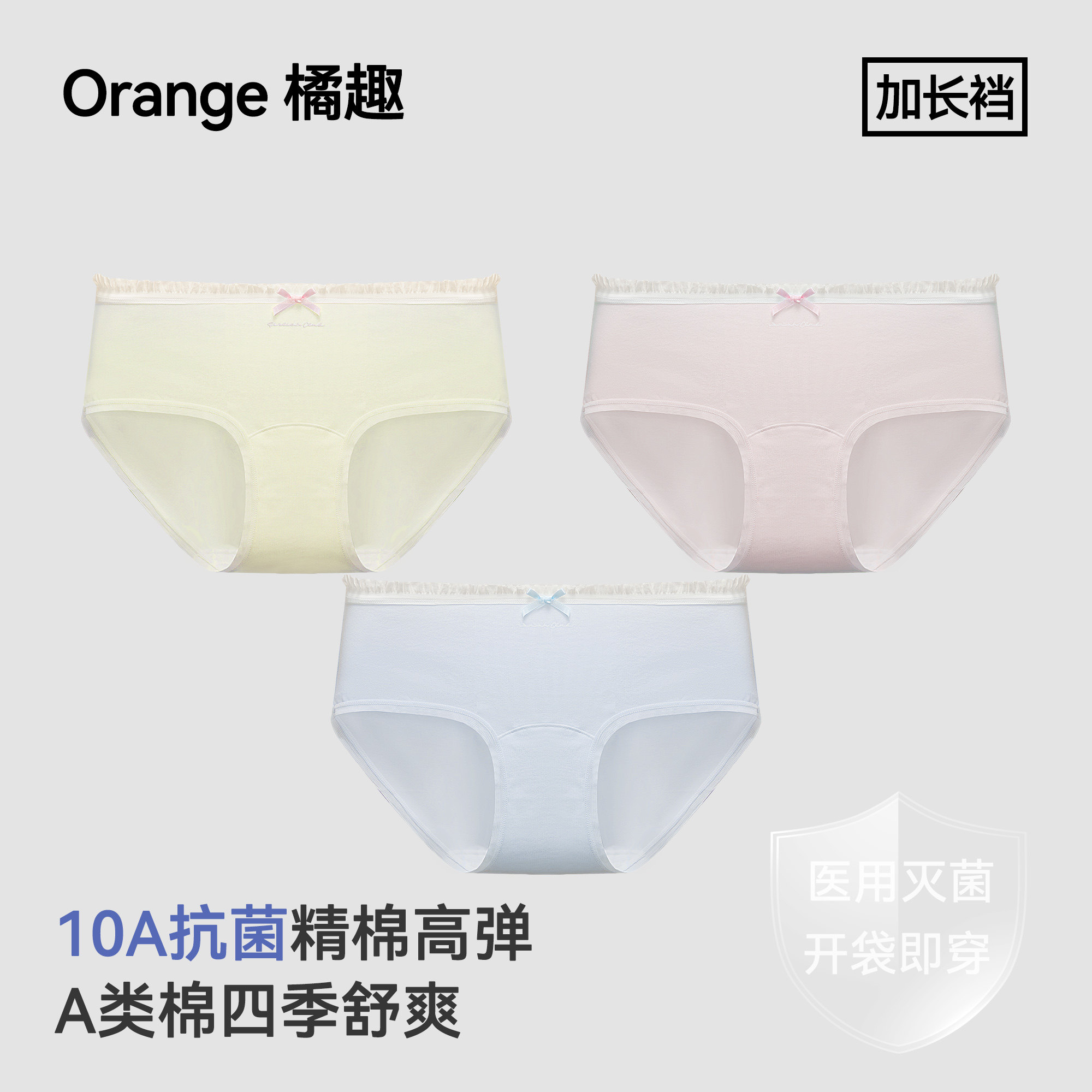橘趣 内裤蝴蝶结纯棉底裆内裤抑菌加长裆少女甜美三角裤