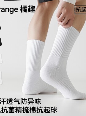橘趣 袜子男士秋冬中筒棉质白色毛巾底袜长筒运动男生短袜黑色